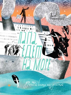 cover image of Папа едет на море